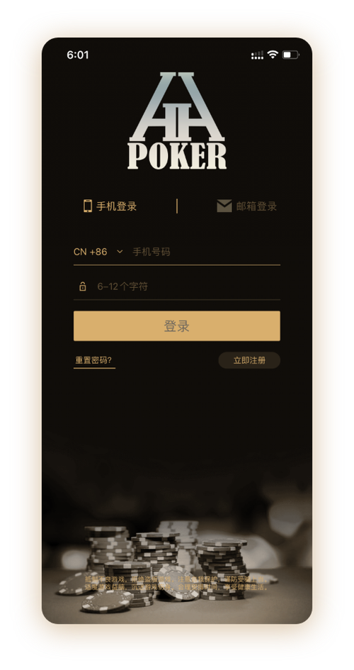 德扑圈扑克pokerApp界面